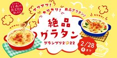 광고 디자인, Facebook Design, Japan Design, Event Food, Japan Food, Fun Cookies, Web Banner