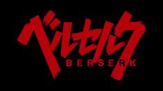 the logo for an upcoming band called berserk, with red paint splattered on