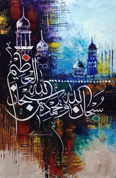 a painting with arabic writing on it and some buildings in the backgroung