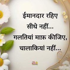 Jalaram Bapa, Morning Massage, Good Morning Massage, Feeling Quotes, Goddess Quotes, Tips For Happy Life, Positive Mantras, General Quotes, Gals Photos