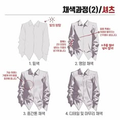 the instructions for how to wear a shirt in different ways, including long sleeves and collars