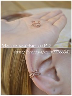 Ear Cuff Tutorial, Ear Cuff Diy, Wire Ear Cuffs, Diy Ring, Bijoux Fil Aluminium, Wire Jewelry Designs, Diy Wire Jewelry, Diy Rings, Handmade Wire Jewelry