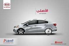 an advertisement for a new car with arabic writing on the front and back side view