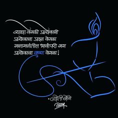 an artistic blue and black background with the words'bhag jaye '