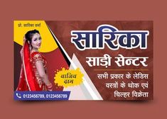 Beautiful design banner for a clothes shop. Professionally designed, this banner is designed in Hindi. Hindi Banner Design, Name Board Design, Wedding Card Format, Hindi Design, Shop Banner Design, Photoshop Shortcut, Flex Banner Design, Flex Banner, Cloth Shop