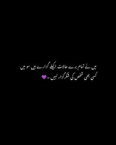 the words in arabic are written on a black background with a heart shaped purple object