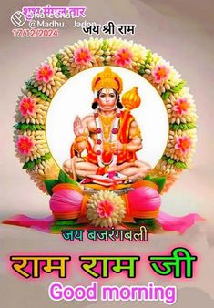 an image of hindu god in front of flowers and the words good morning on it