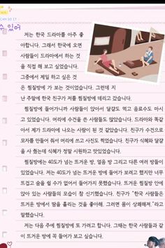 an article in the korean language with pictures of two people sitting at a table and one standing