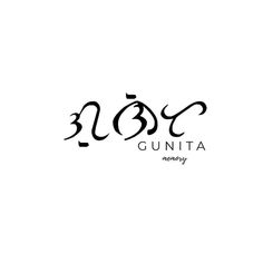 the word gunita written in cursive writing on a white background with black ink