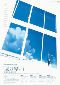 an advertisement for windows with blue sky and clouds