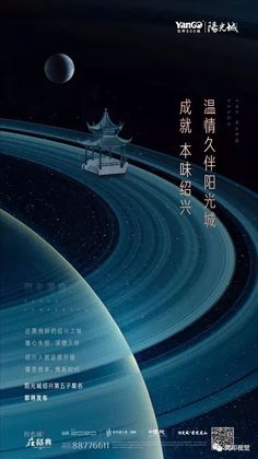 an advertisement for the chinese space program with saturn in the background and text on it