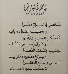 an arabic text written in two languages on a sheet of paper with writing underneath it