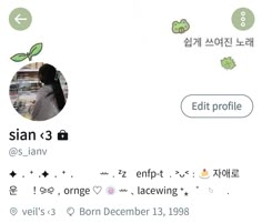 an image of someone's profile on their cell phone, with the caption in english and korean