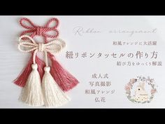 two tassels are attached to a card with japanese writing on the front and back