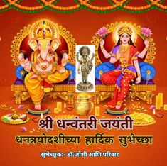 Dhanteras Images, Happy Dhanteras Wishes, Canapes Recipes, Happy Dhanteras, Diwali Food, Diwali Images, Shiva Painting, Happy Rakshabandhan, Famous Artwork