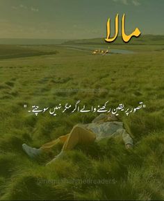 a person laying in the grass with an arabic quote above it that says, i love you