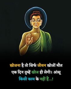 Inspiration quotes in best Quality in Hindi Buddha Motivational Quotes In Hindi, Good Thinking Quotes, Insirational Quotes, Life Quotes Family, Savvy Quotes, Fun Facts About Life, Brilliant Quote