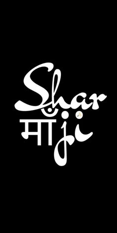 the logo for shar and ji, which is written in white on a black background