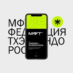 an iphone with the text'tpmm'in black and green on it