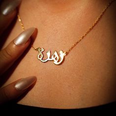 Custom Arabic Name Necklace - 14K Gold Plated Personalized Jewelry - Unique Arabic Calligraphy Necklace Express your individuality with this Custom Arabic Name Necklace, beautifully crafted with your chosen name in elegant Arabic calligraphy. Made with high-quality 14K gold plated material, this necklace is available in Gold, Rose Gold, and White Gold finishes, making it a unique and meaningful gift for yourself or a loved one. The adjustable chain offers lengths from 14" to 24", ensuring a perfect fit for any occasion. This personalized necklace is a thoughtful gift for birthdays, anniversaries, or special events, and is perfect for anyone who appreciates the beauty of Arabic script. Features: Custom Arabic Calligraphy: Personalize with any name in stunning Arabic script. 14K Gold Plated: Traditional Gold Nameplate Necklace, Traditional Engraved Nameplate Necklace, Gold Engraved Signature Necklaces, Symbolic Gold Jewelry With Name Detail, Traditional Gold Name Necklace, Traditional Gold Necklace With Name, Traditional Engraved Name Necklace For Wedding, Traditional Personalized Pendant Name Necklace, Traditional Custom Name Jewelry For Personalized Gift