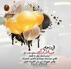 some balloons are in the air with arabic writing on it and an image of a man holding