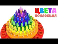 an image of a colorful birthday cake with candles on it and the words yebeta koneuku in russian