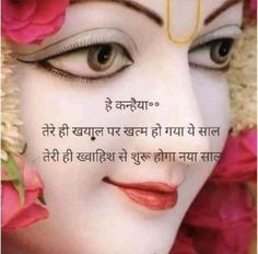 Bihari Ji, Ram Krishna, English Love Quotes, Radha Krishna Wallpaper, Fish Wallpaper, Myself Status