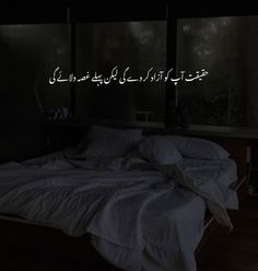 an image of a bed in the dark with arabic writing on it and trees outside