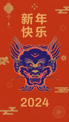 the chinese new year's card with an image of a demon