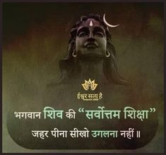 Monday Mahadev Quotes, Shiva Angry, Rudra Shiva, Lord Shiva Stories, Shiva Shankara, Funny Images With Quotes, Mahadev Quotes