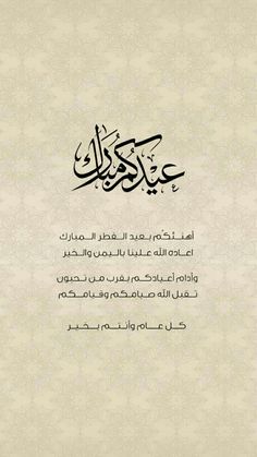 an arabic text on a beige background