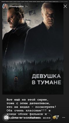 a movie poster with two men standing next to each other in front of a forest