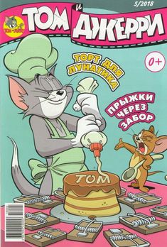 the cover to tom and jerry's birthday cake