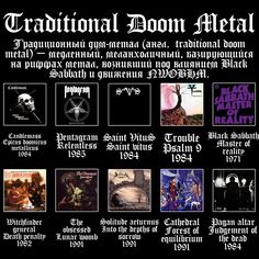 an advertisement for the traditional dom metal band, with pictures of various bands and names