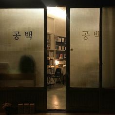 an open door leading into a room with bookshelves