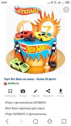 a birthday cake with cars on it and the words hot wheels written in russian below