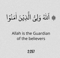 an arabic text that reads, allah is the guardian of the belivers