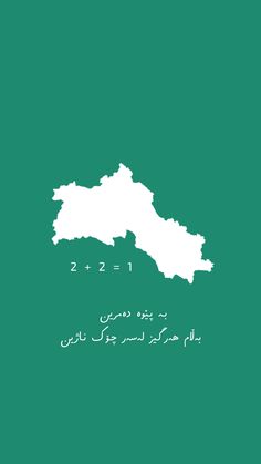 the map of pakistan in white on a green background with an inscription that reads,