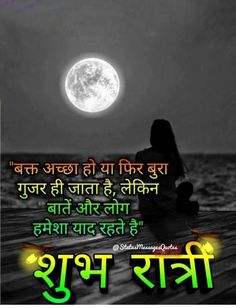 Good Night Wishes In Hindi, Good Night Quotes In Hindi, Shubh Ratri, New Good Night Images