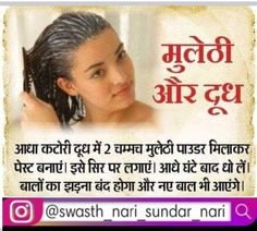 Health Chart, Natural Skin Care Remedies, Hair Care Recipes, Ayurvedic Remedies, Natural Health Care, Home Health Remedies, Natural Health Tips, General Knowledge Facts, Health Knowledge