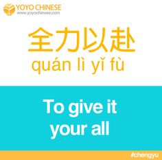 the words to give it your all written in chinese and english on a white background