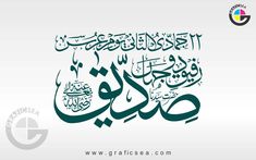 arabic calligraphy in the form of an image with green and white colors on a gray background