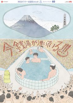 an advertisement for a japanese spa resort with people in the pool and onlookers