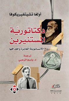 an arabic book with pictures of people and money on the cover, in front of a gray background