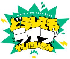 the logo for an upcoming music festival, superfuelu - live tour 2011