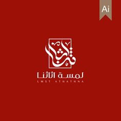 the logo for an arabic restaurant, called l'est athanana on red background