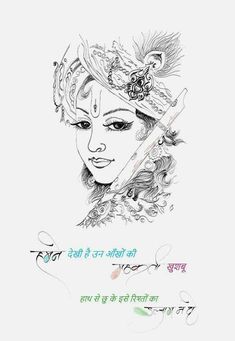 Hindi Lines, Buddha Canvas, Krishna Hd, Dream Catcher Craft, Hindi Words, Lord Krishna Hd Wallpaper, Radha Krishna Pictures, Krishna Painting, Krishna Pictures