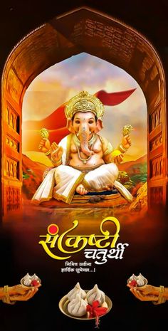 Ganesh Chaturthi Images In Marathi, Sankashti Chaturthi Wishes, Sankashti Chaturthi Images, Ganpati Poster, Ganesh Chaturthi Banner, Ganesh Chaturthi Background, 2048x1152 Wallpapers, Hd Happy Birthday Images, Photos Of Ganesha