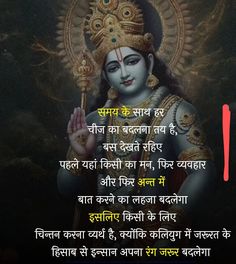 an image of hindu god with text in english