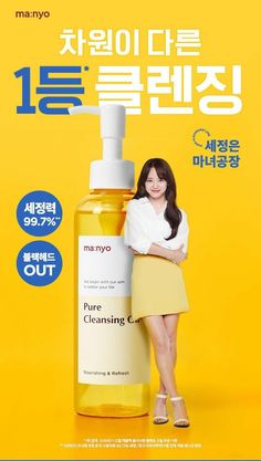 a woman standing next to a bottle of pure cleanser on a yellow background with the words